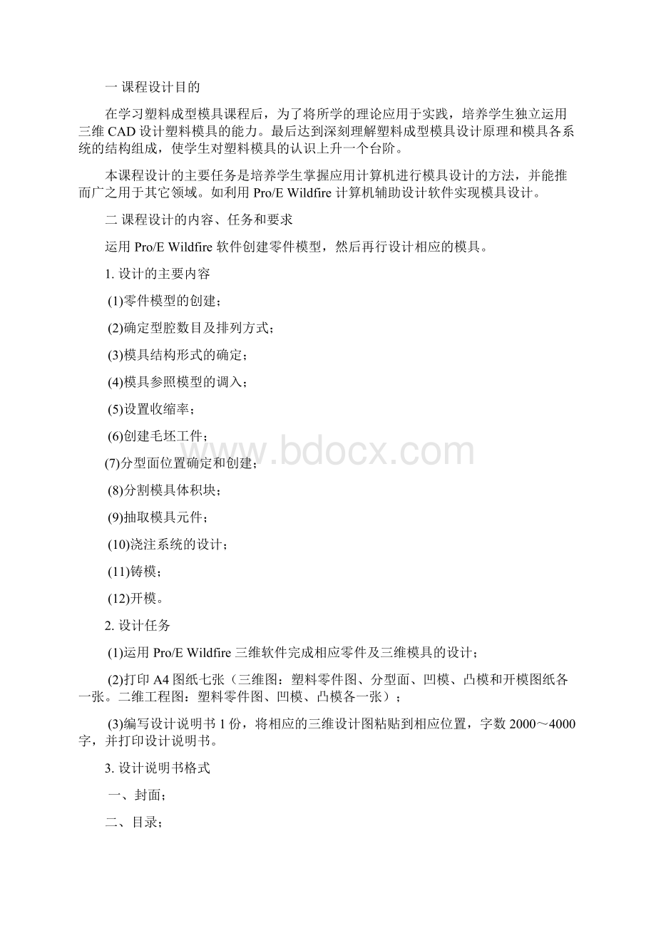 Proe模具设计说明书.docx_第2页