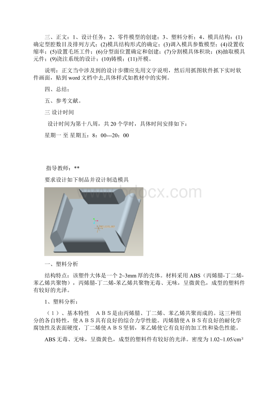 Proe模具设计说明书.docx_第3页