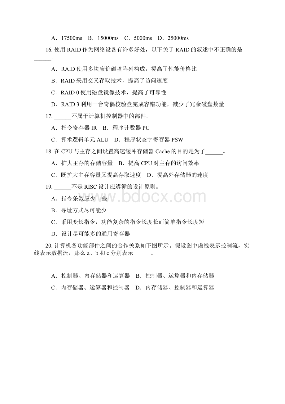 计算机软硬件基础知识真题无答案.docx_第3页