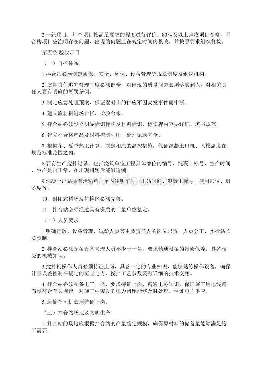 铁路工程混凝土拌合站验收标准Word文档格式.docx_第2页