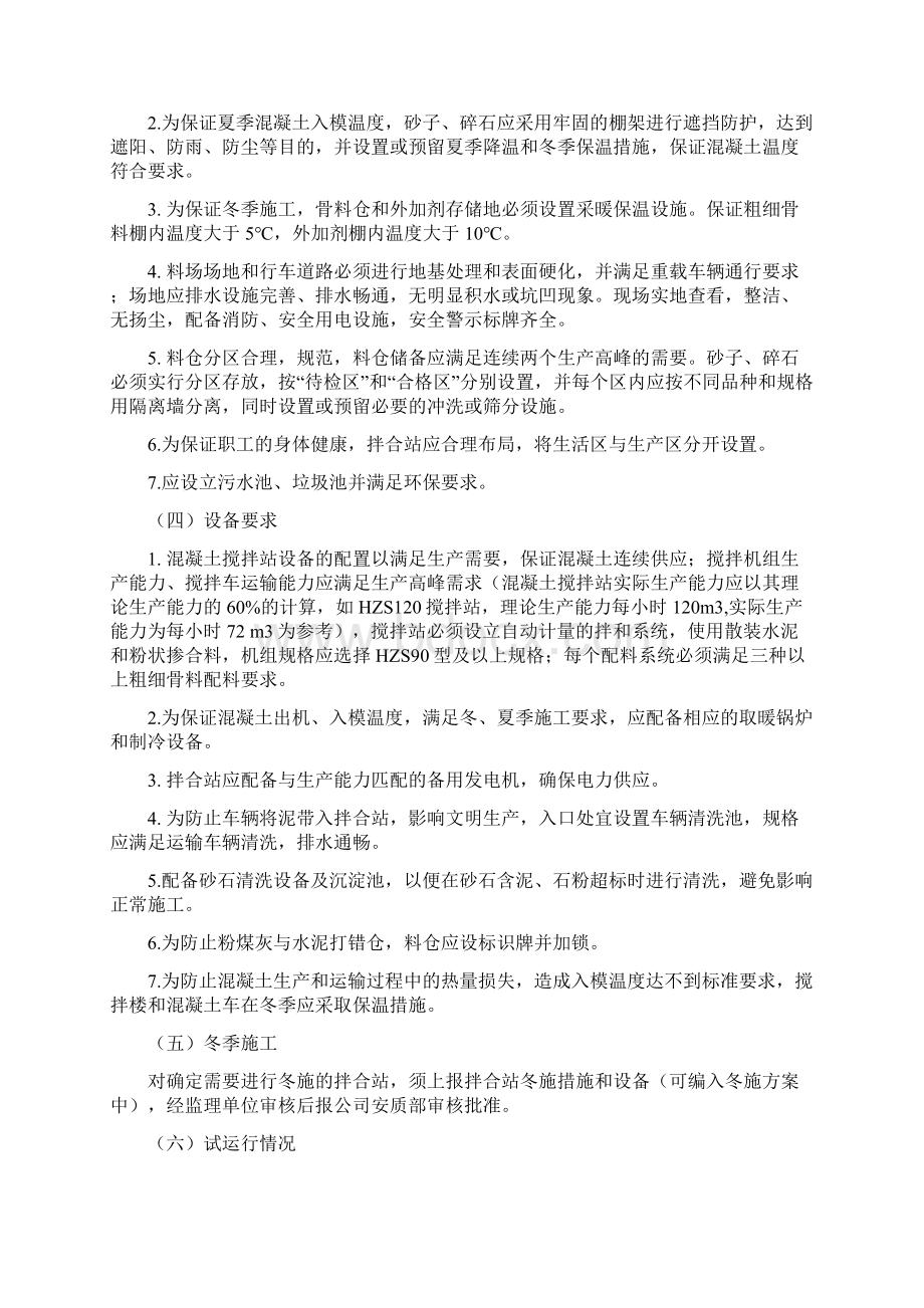 铁路工程混凝土拌合站验收标准Word文档格式.docx_第3页