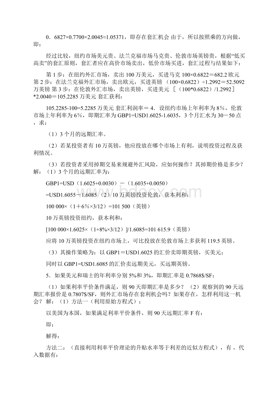 国际金融学汇率专题计算题含作业答案文档格式.docx_第3页