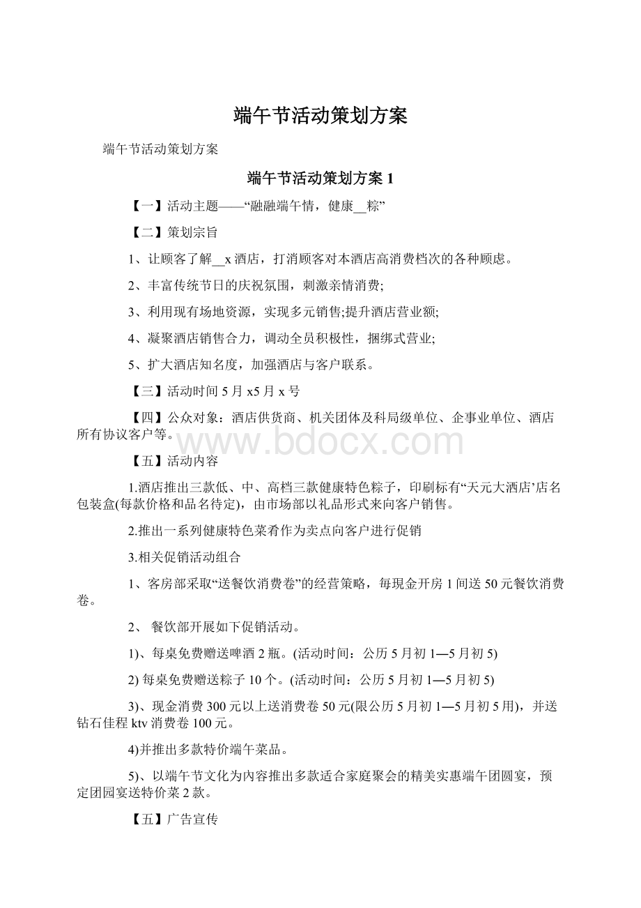 端午节活动策划方案.docx_第1页