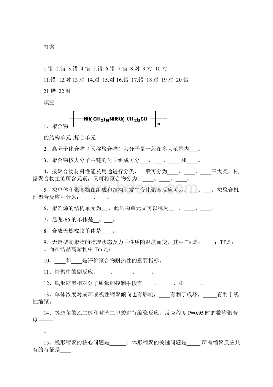 研究生入学高分子题库Word格式文档下载.docx_第2页