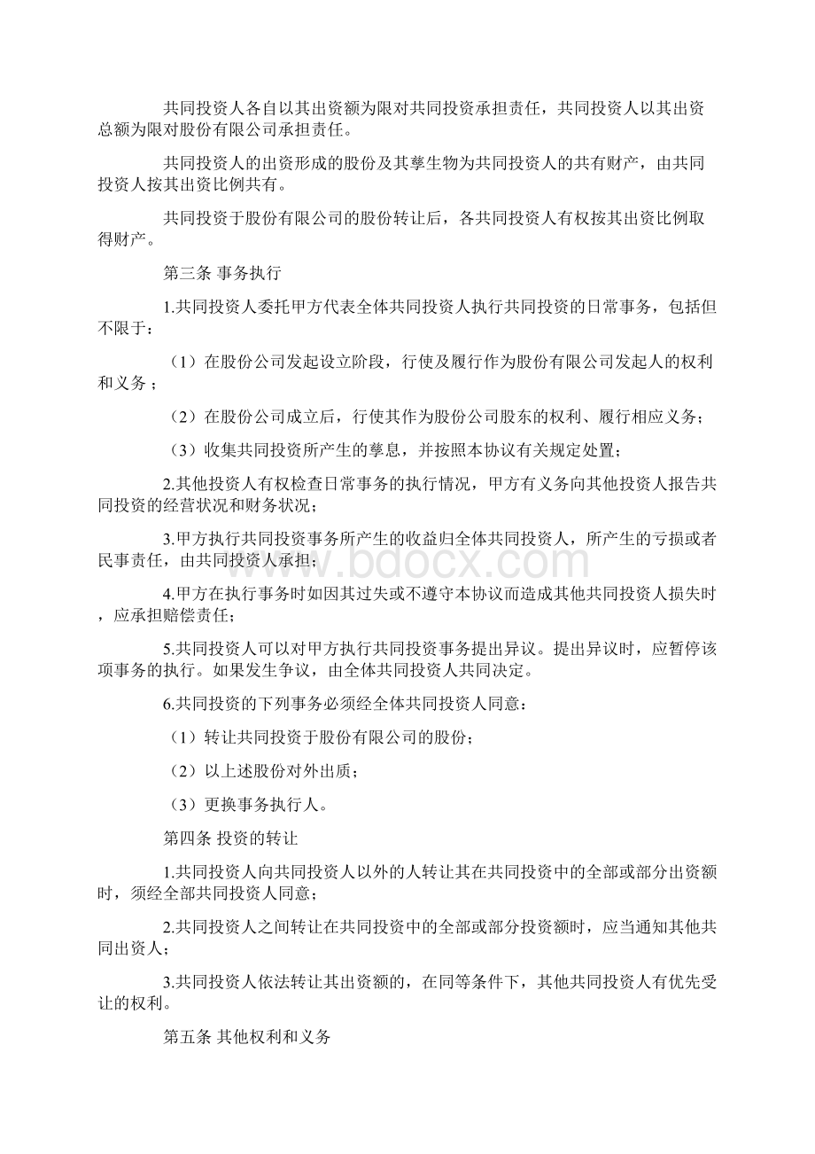 双方合作协议书范本Word文档下载推荐.docx_第3页