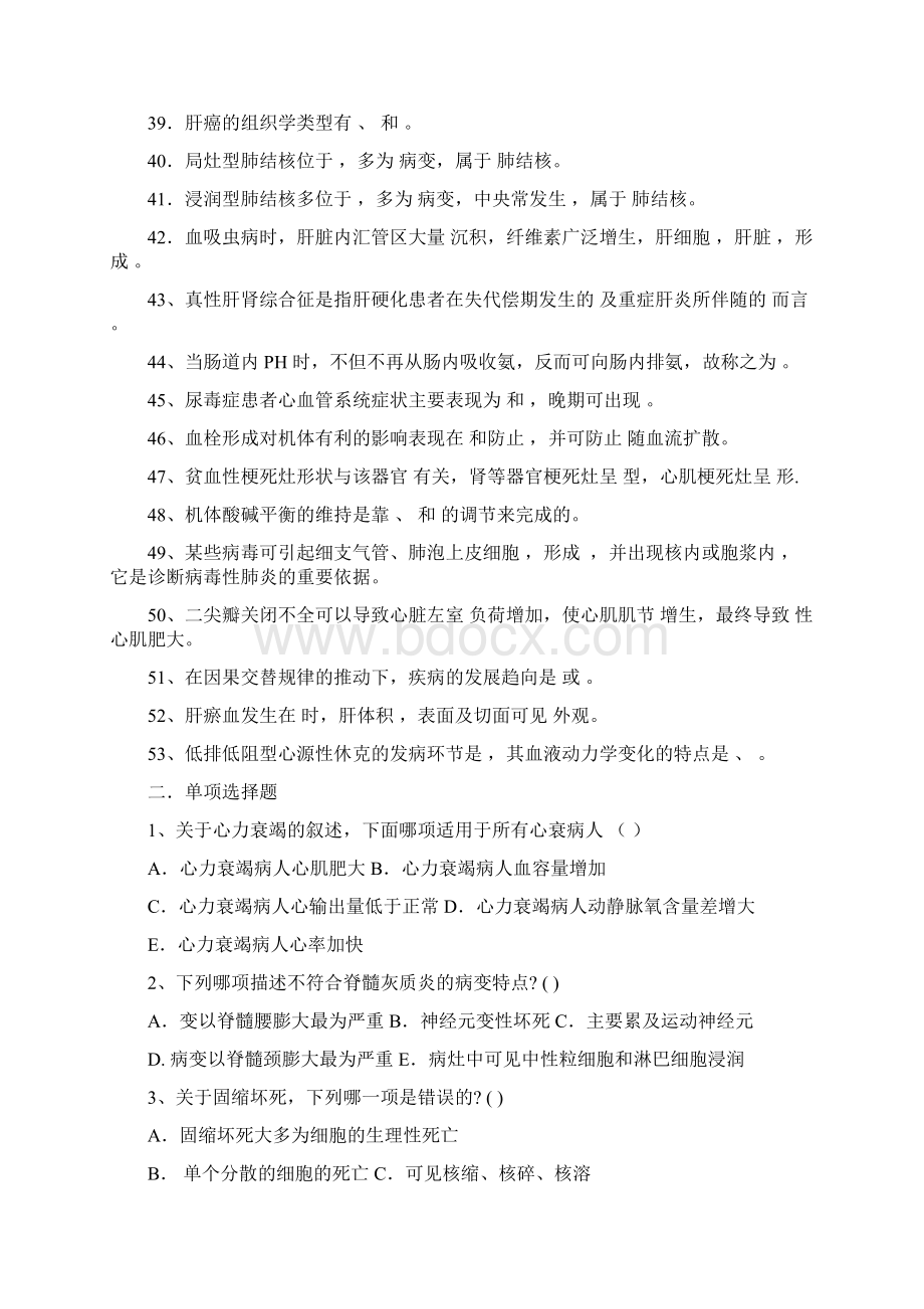 病理学期末复习指导.docx_第3页