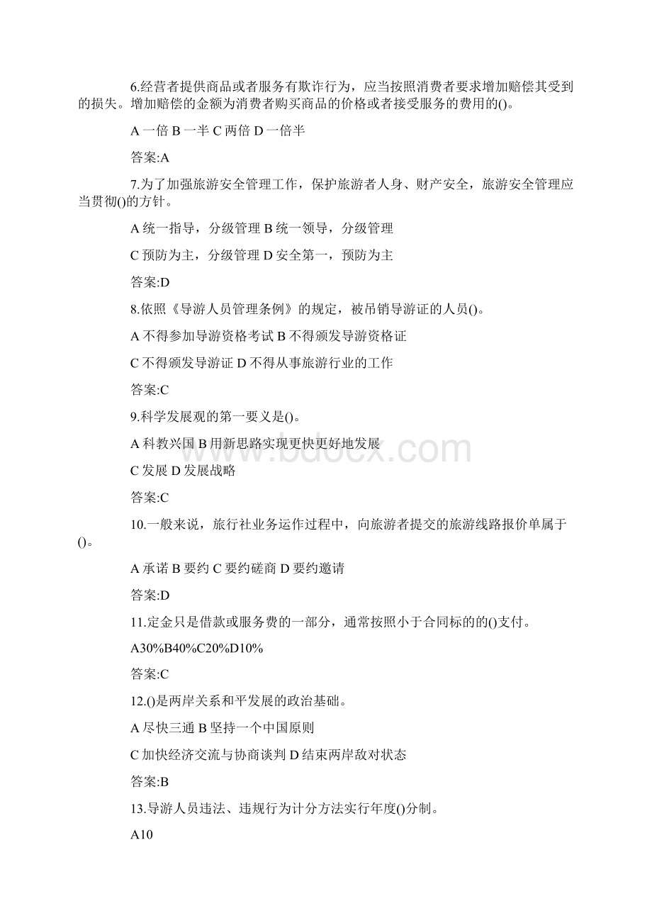 海南导游资格考试政策与法规试题含答案.docx_第2页