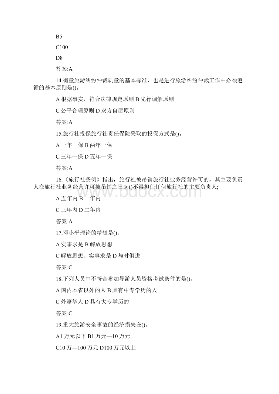 海南导游资格考试政策与法规试题含答案.docx_第3页