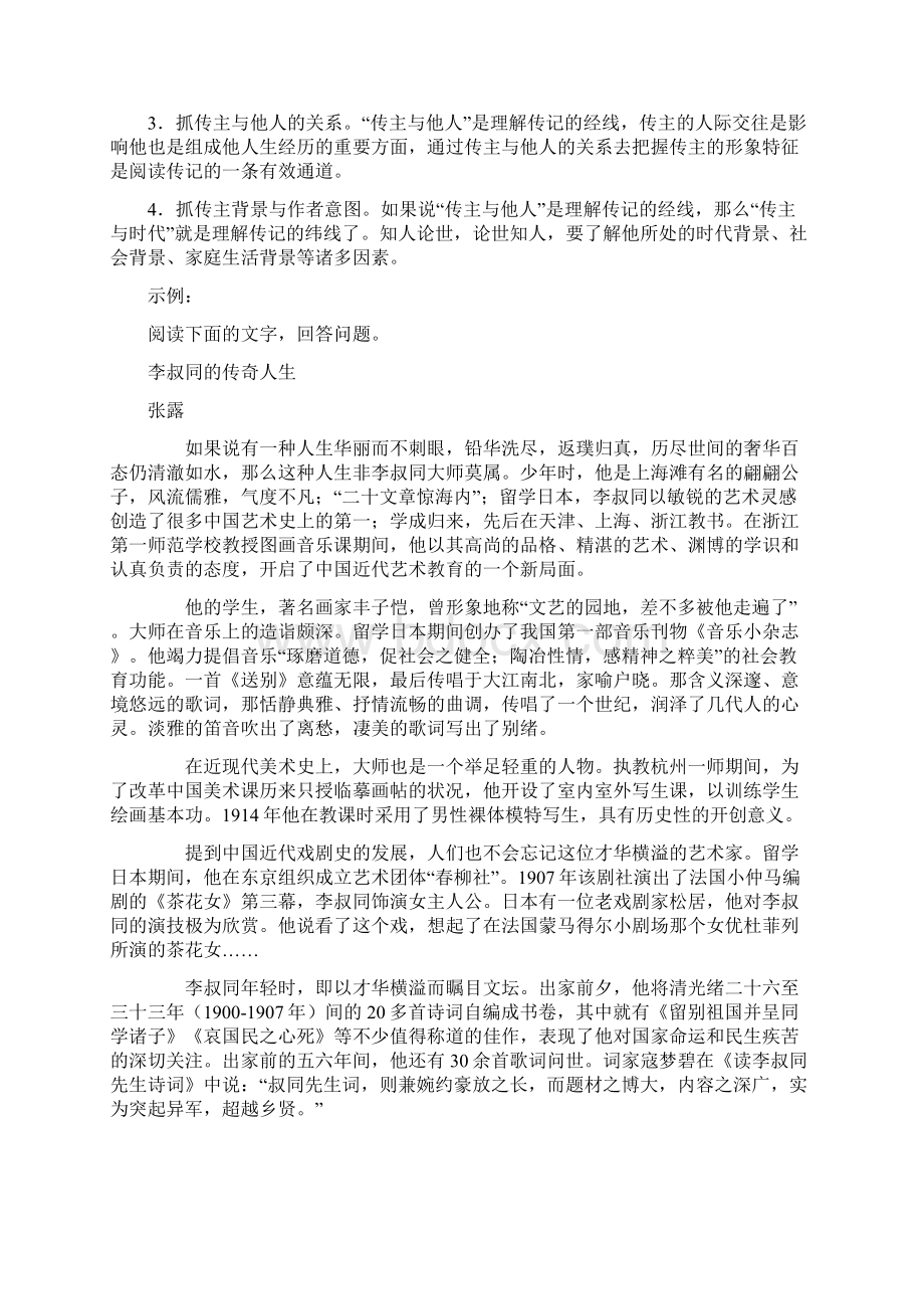 专题十二传记类文本阅读之人物形象分析Word格式.docx_第2页