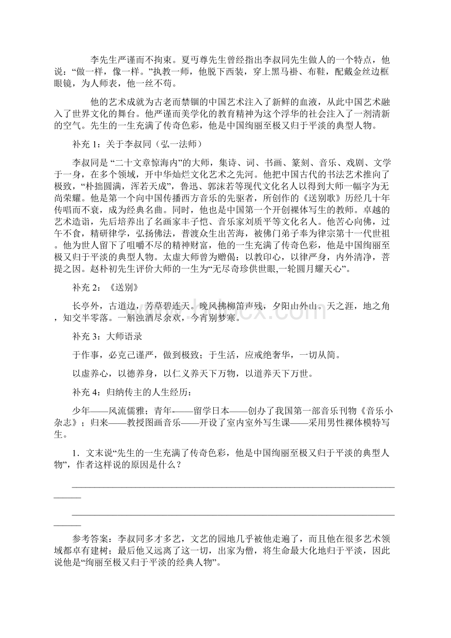 专题十二传记类文本阅读之人物形象分析Word格式.docx_第3页