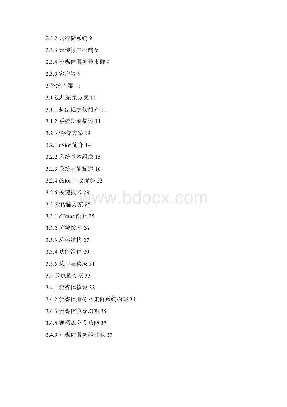 执法记录仪同步录音录像及云存储解决方案.docx_第2页