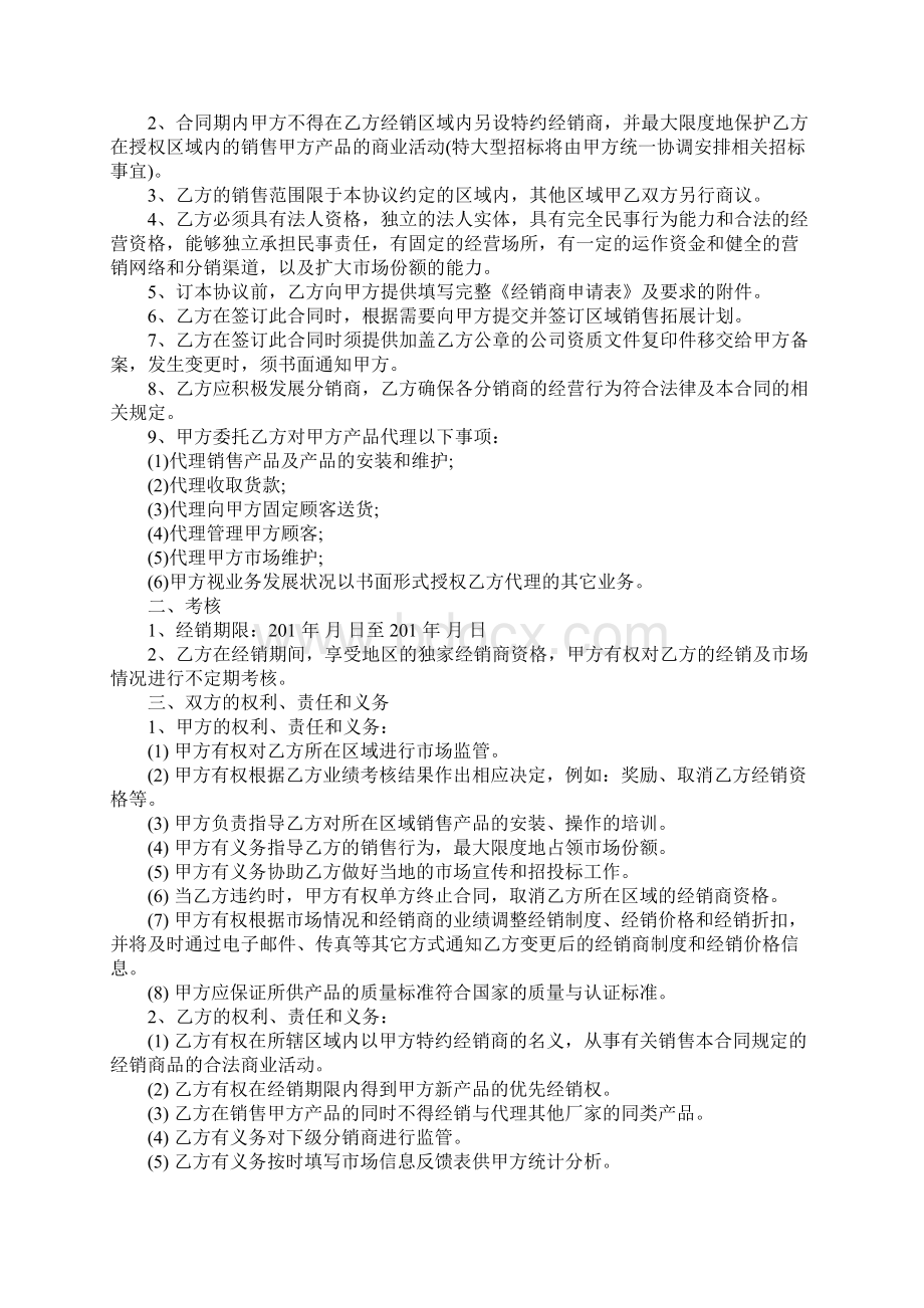 医疗器械代理合同Word文档下载推荐.docx_第2页