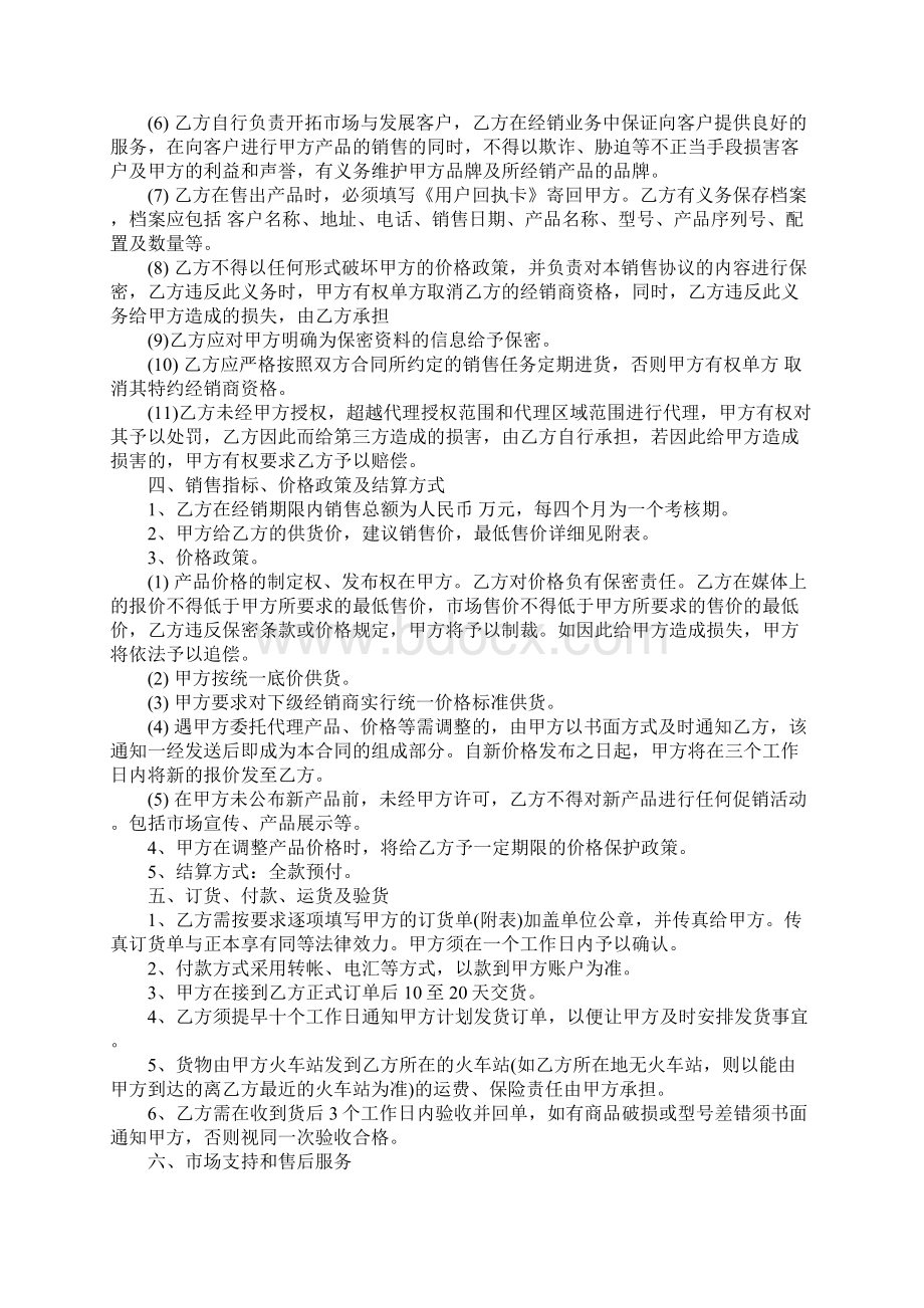 医疗器械代理合同Word文档下载推荐.docx_第3页