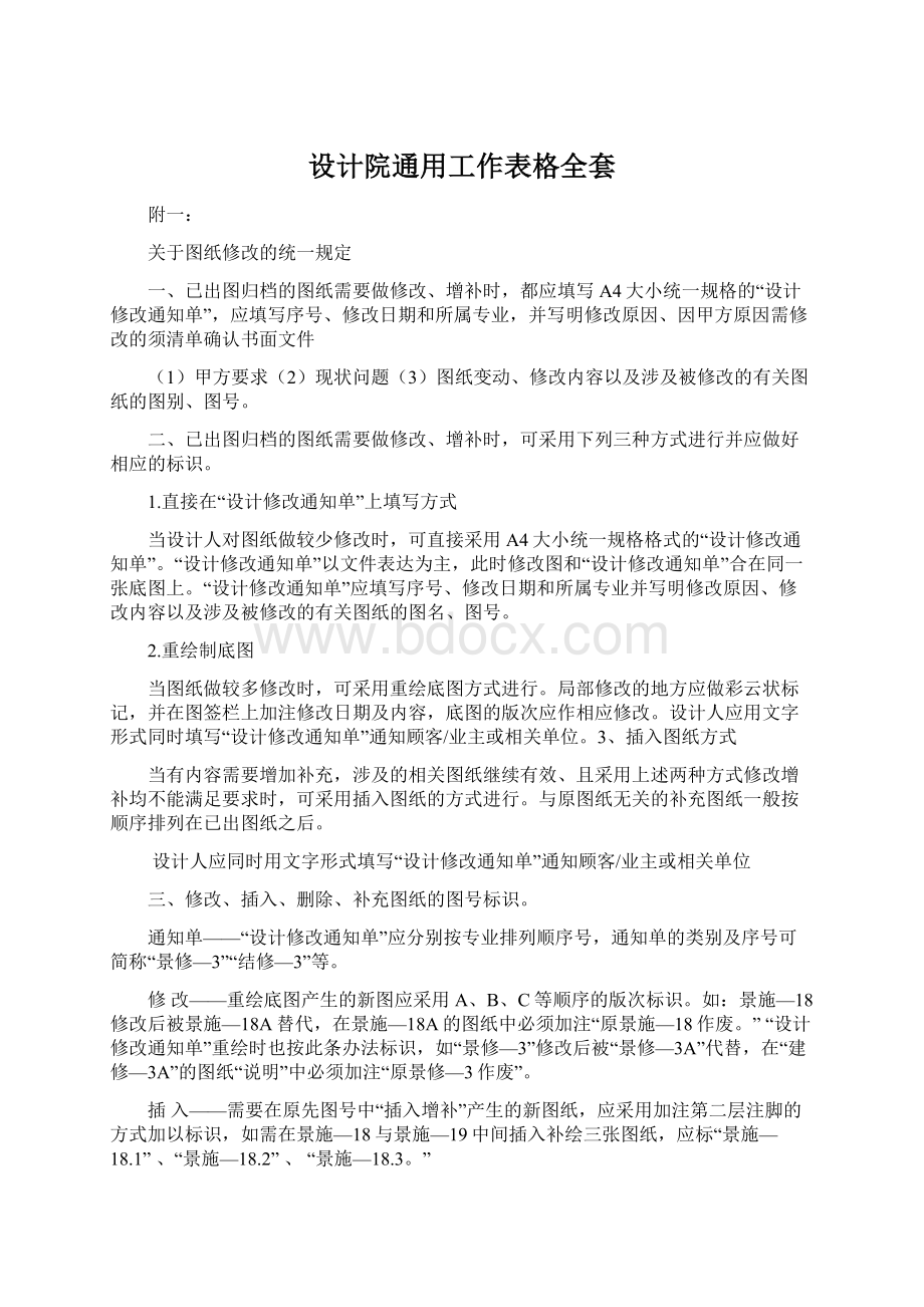 设计院通用工作表格全套.docx_第1页