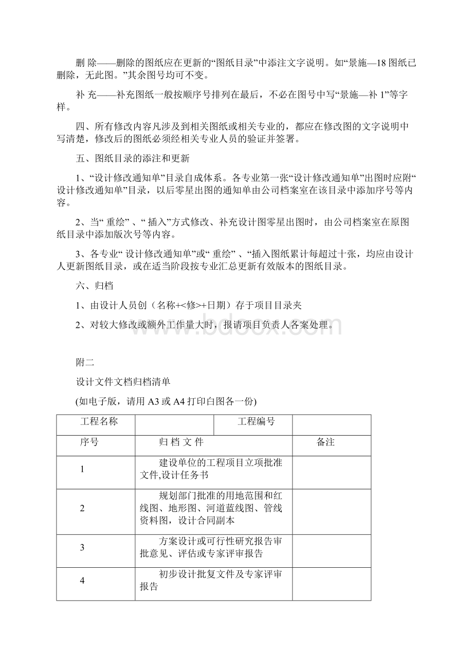 设计院通用工作表格全套.docx_第2页