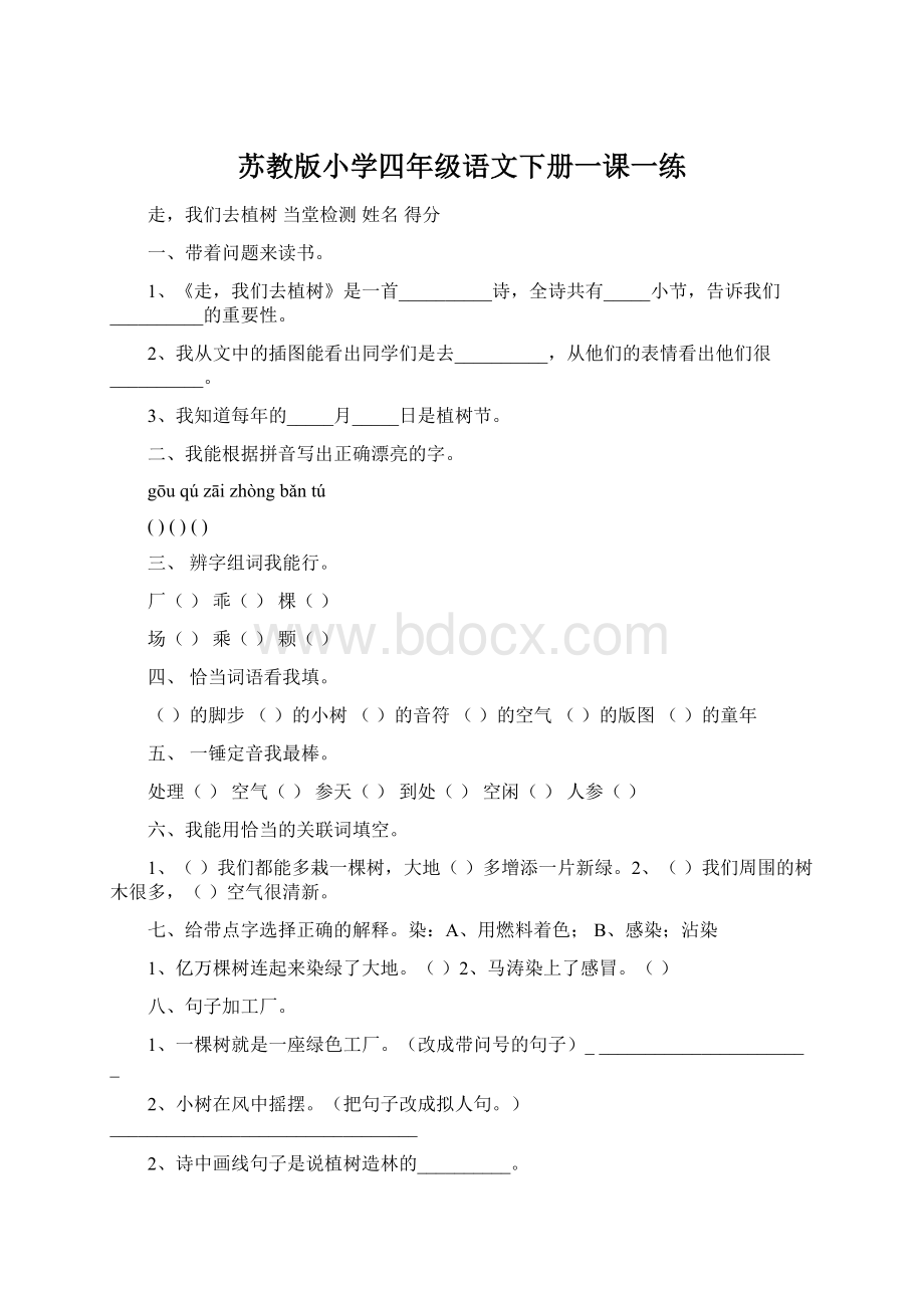 苏教版小学四年级语文下册一课一练.docx_第1页