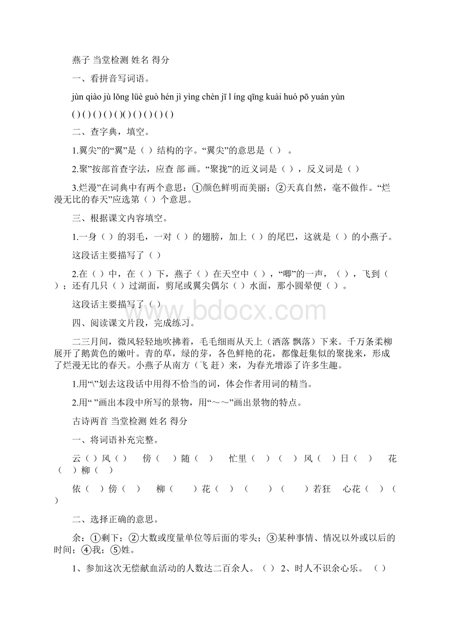 苏教版小学四年级语文下册一课一练.docx_第3页