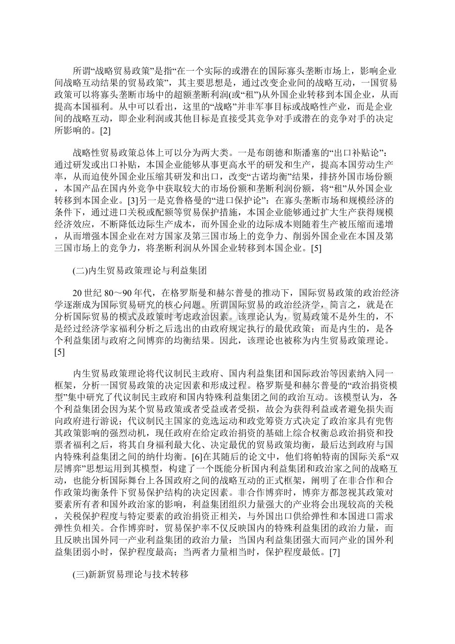 奥巴马对华贸易保护的国际政治经济学分析.docx_第2页