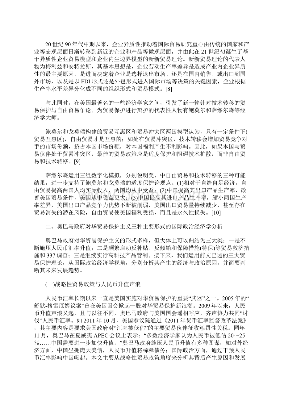 奥巴马对华贸易保护的国际政治经济学分析.docx_第3页