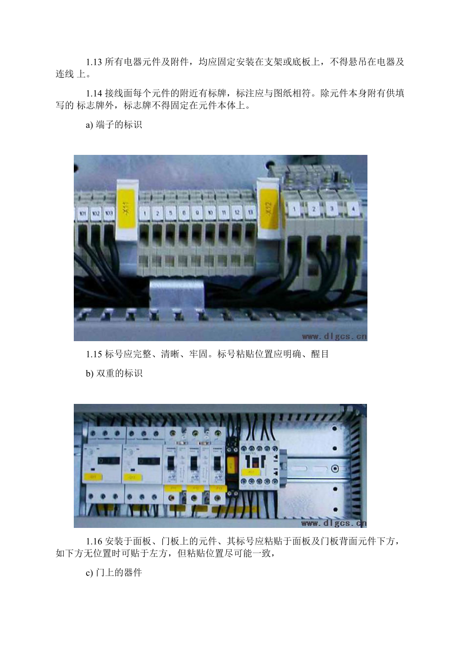 电气控制柜元件安装接线配线的规范方法图解Word文档下载推荐.docx_第3页