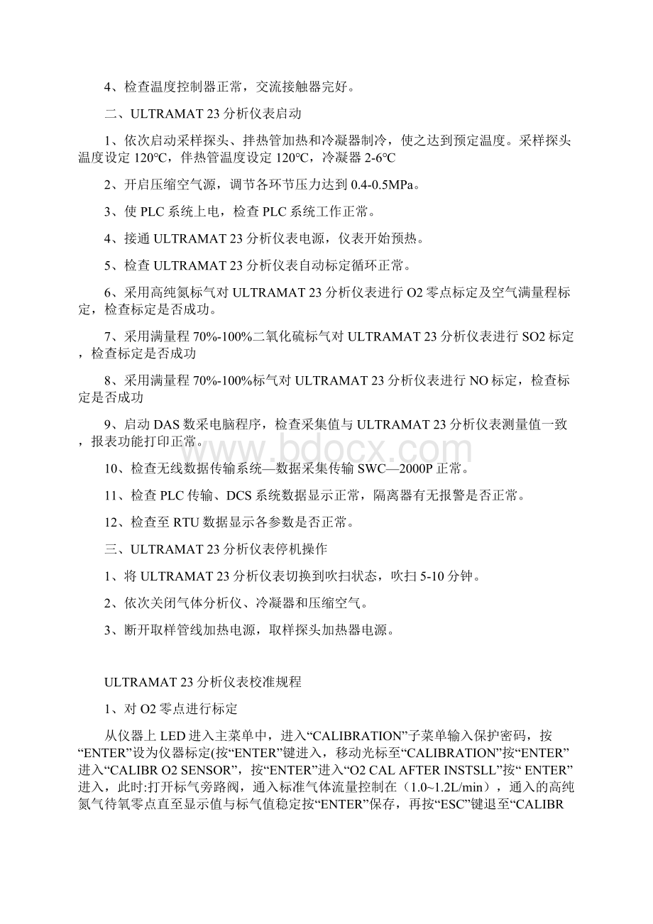 在线烟气监测系统CEMS规程文档格式.docx_第2页