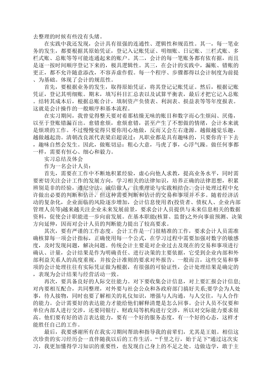 会计助理实习报告3000字范文Word格式文档下载.docx_第2页