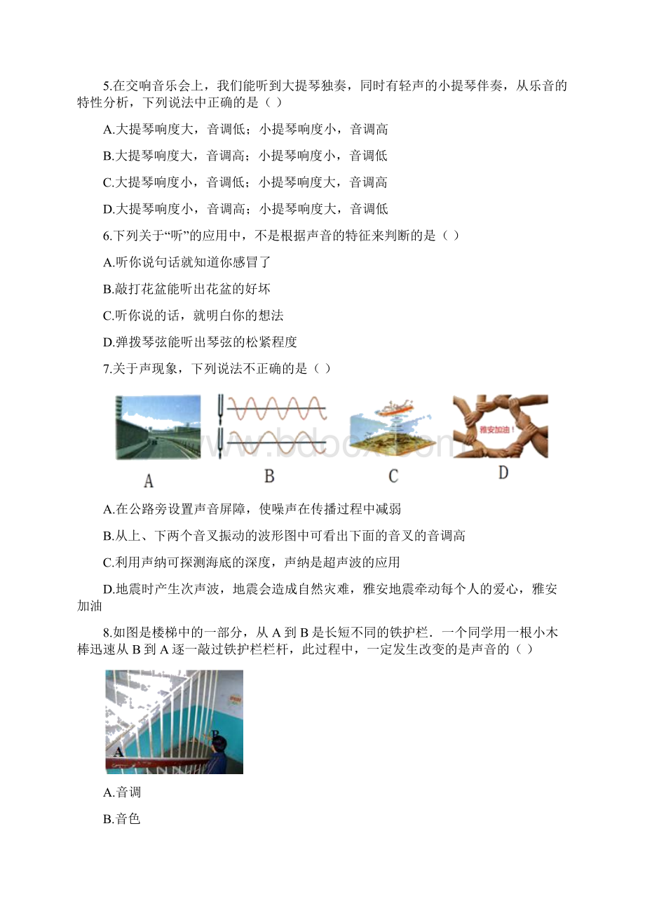 届人教版中考物理知识点总结练习卷声现象Word文件下载.docx_第2页