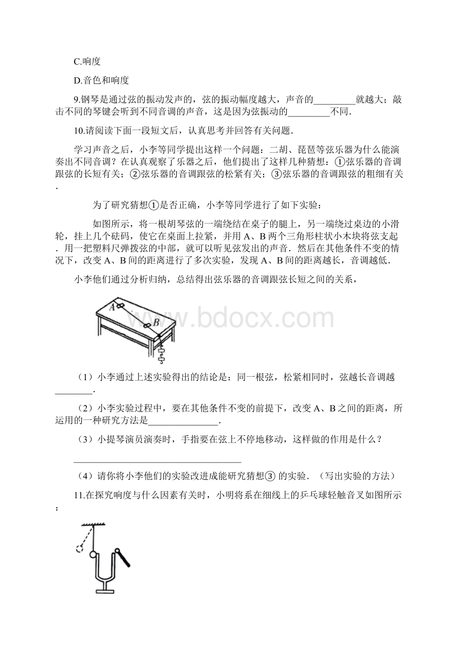 届人教版中考物理知识点总结练习卷声现象Word文件下载.docx_第3页