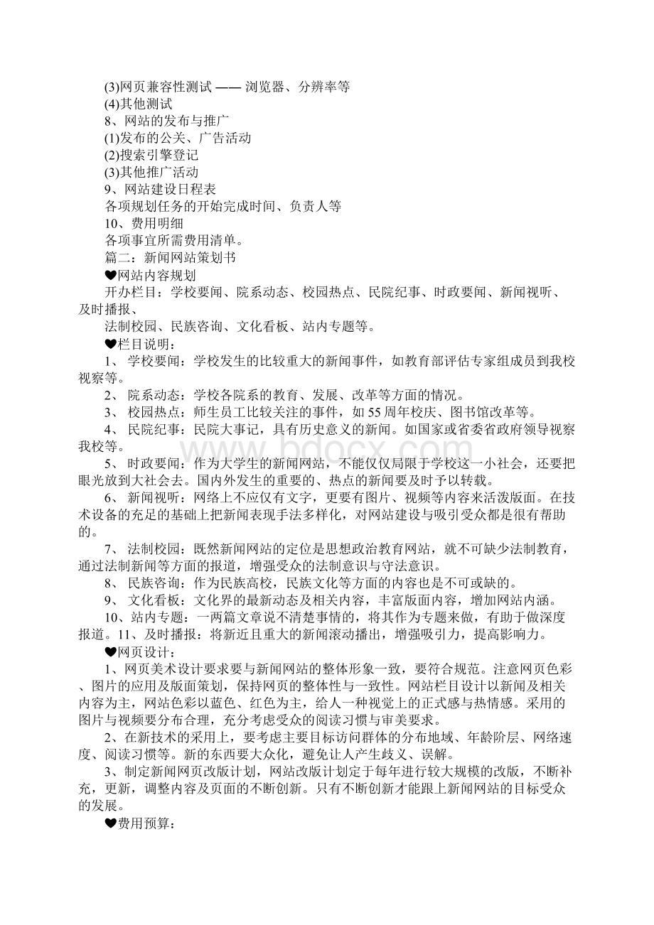 网站策划方案Word文档格式.docx_第2页