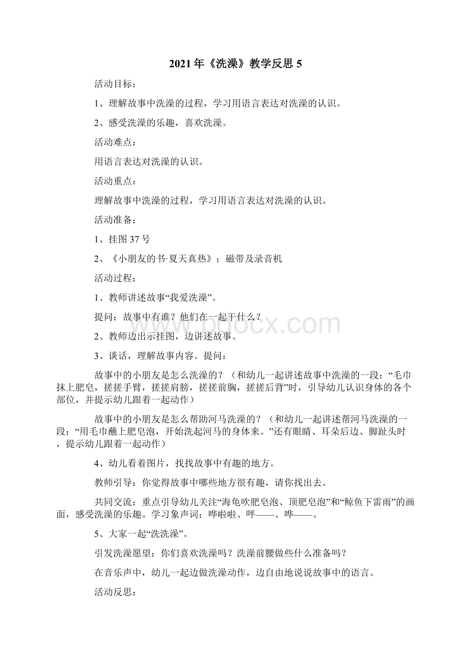 《洗澡》教学反思Word文档下载推荐.docx_第3页