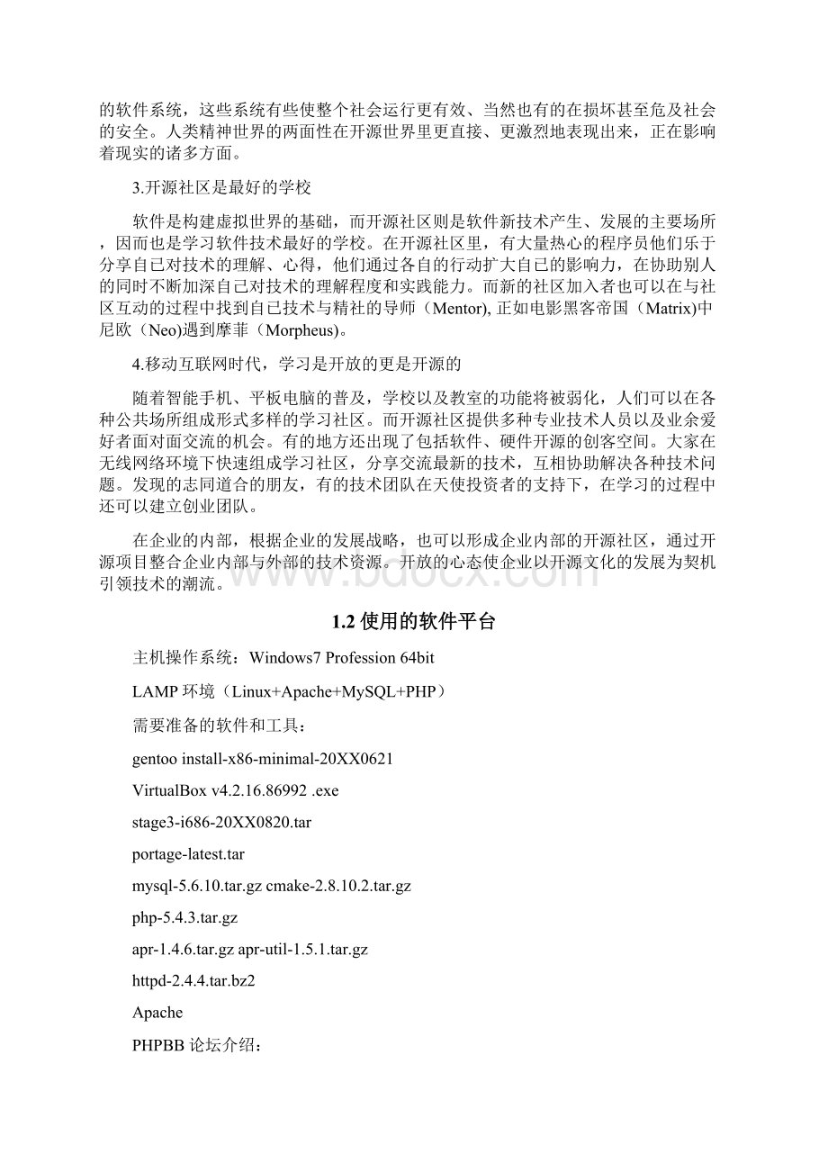 推荐LAMP环境的PHPBB论坛精品.docx_第3页