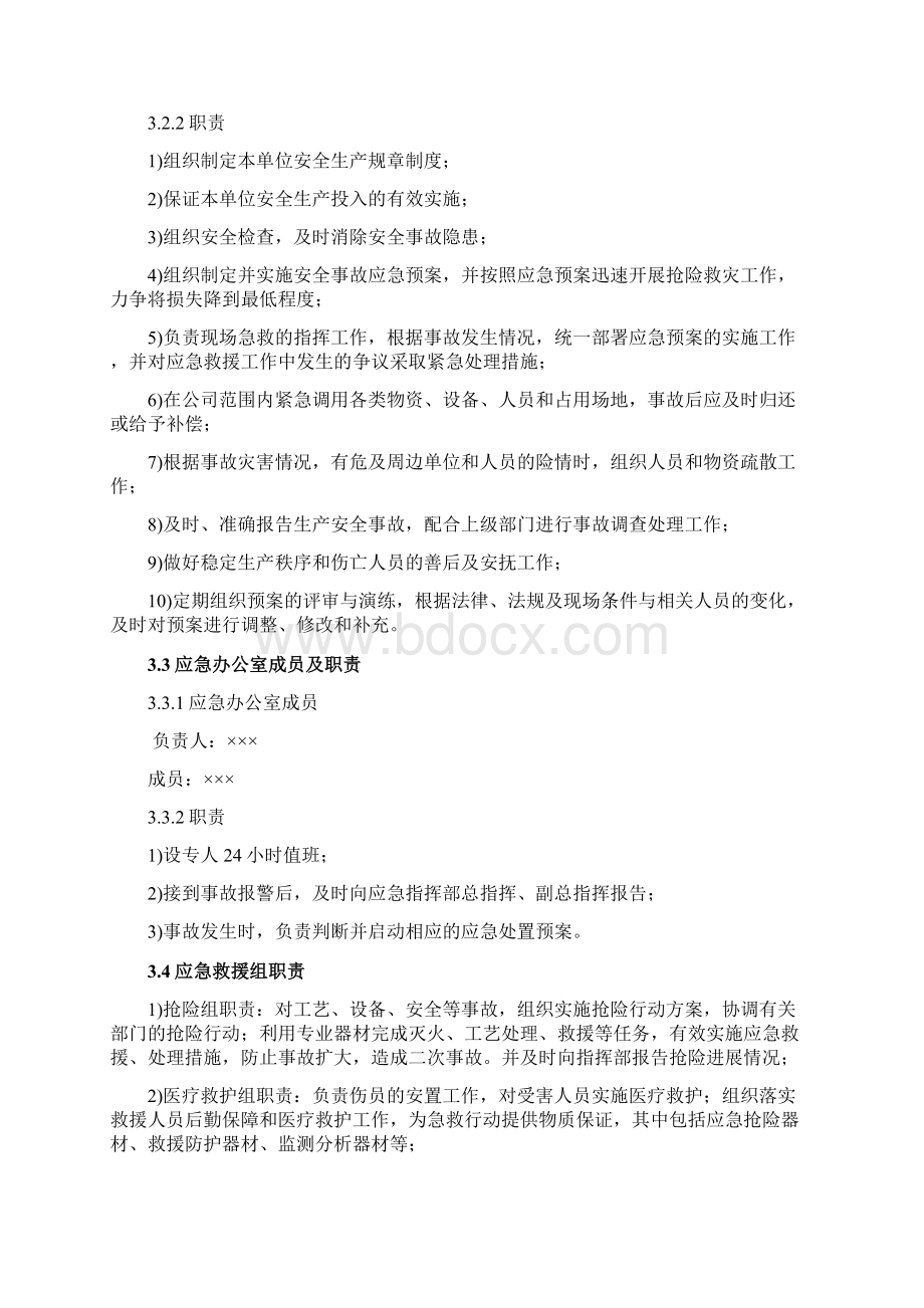 化工厂安全生产应急预案.docx_第3页