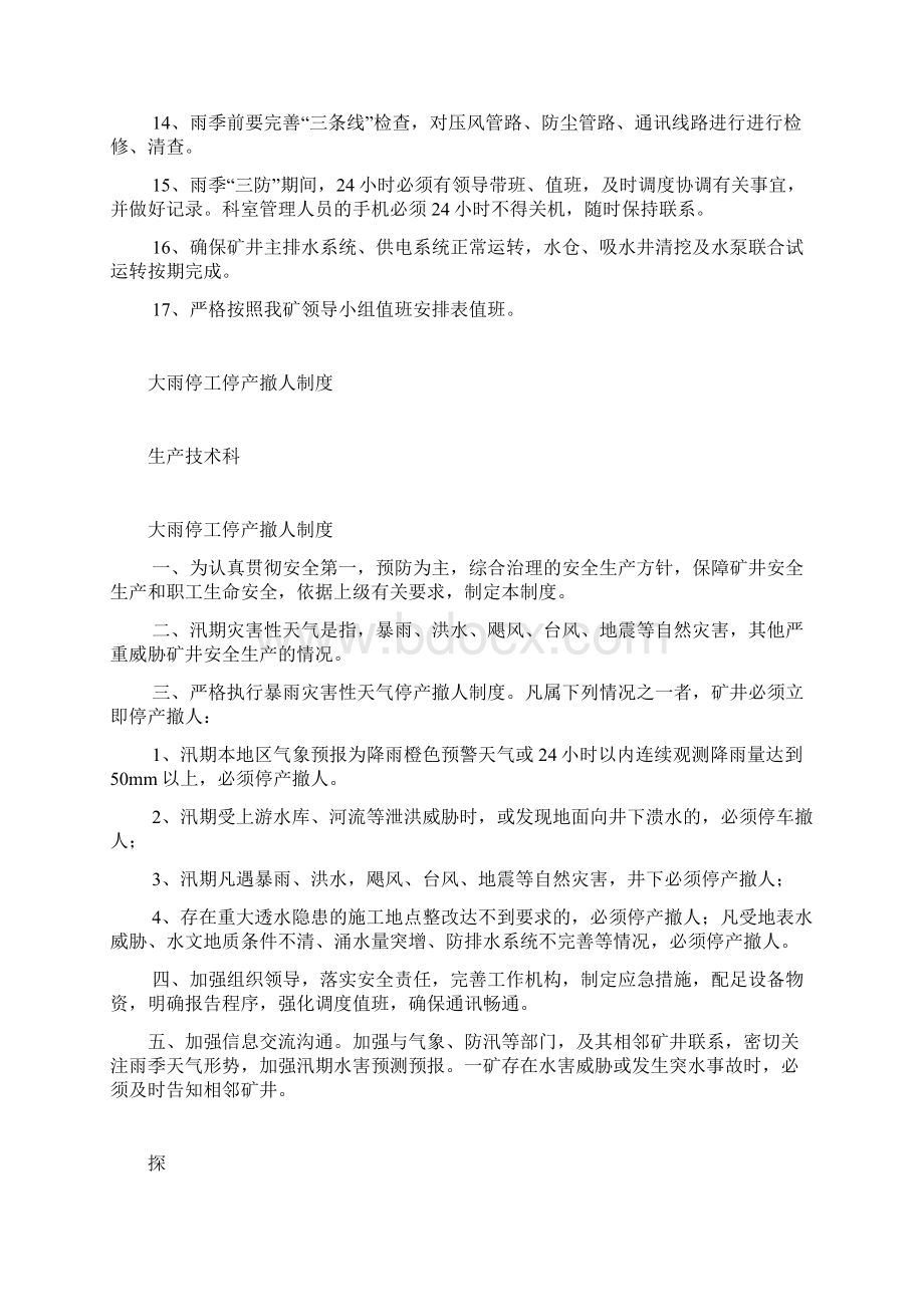 防治水种制度全部制度探放水文档格式.docx_第3页