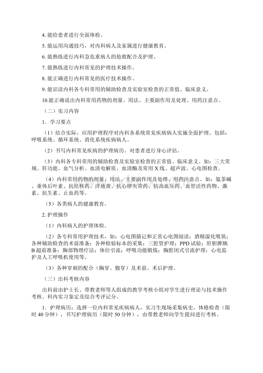 护理实习手册DOC.docx_第3页