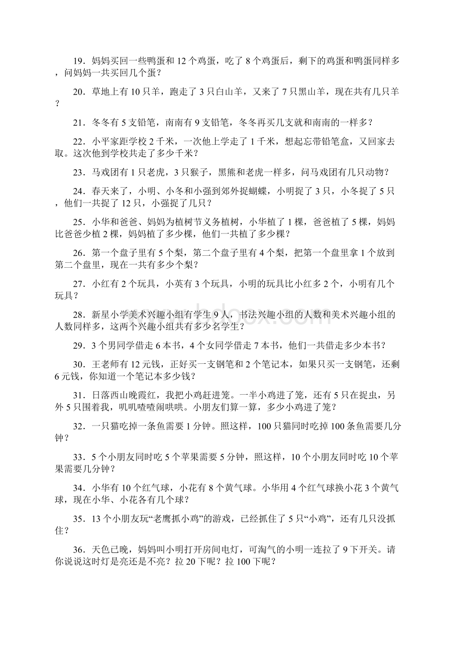 一年级思维训练100题3.docx_第2页