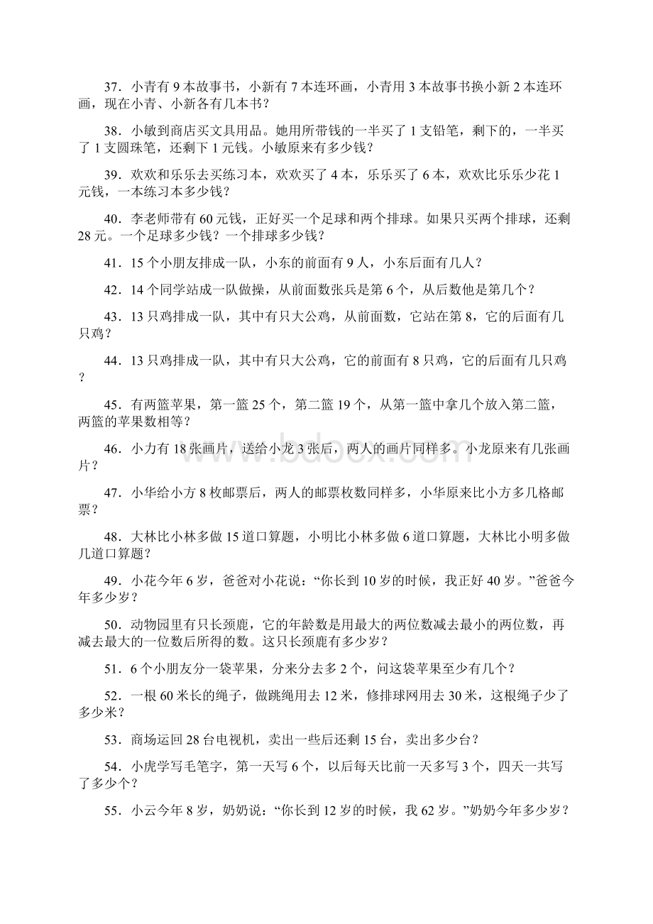 一年级思维训练100题3.docx_第3页