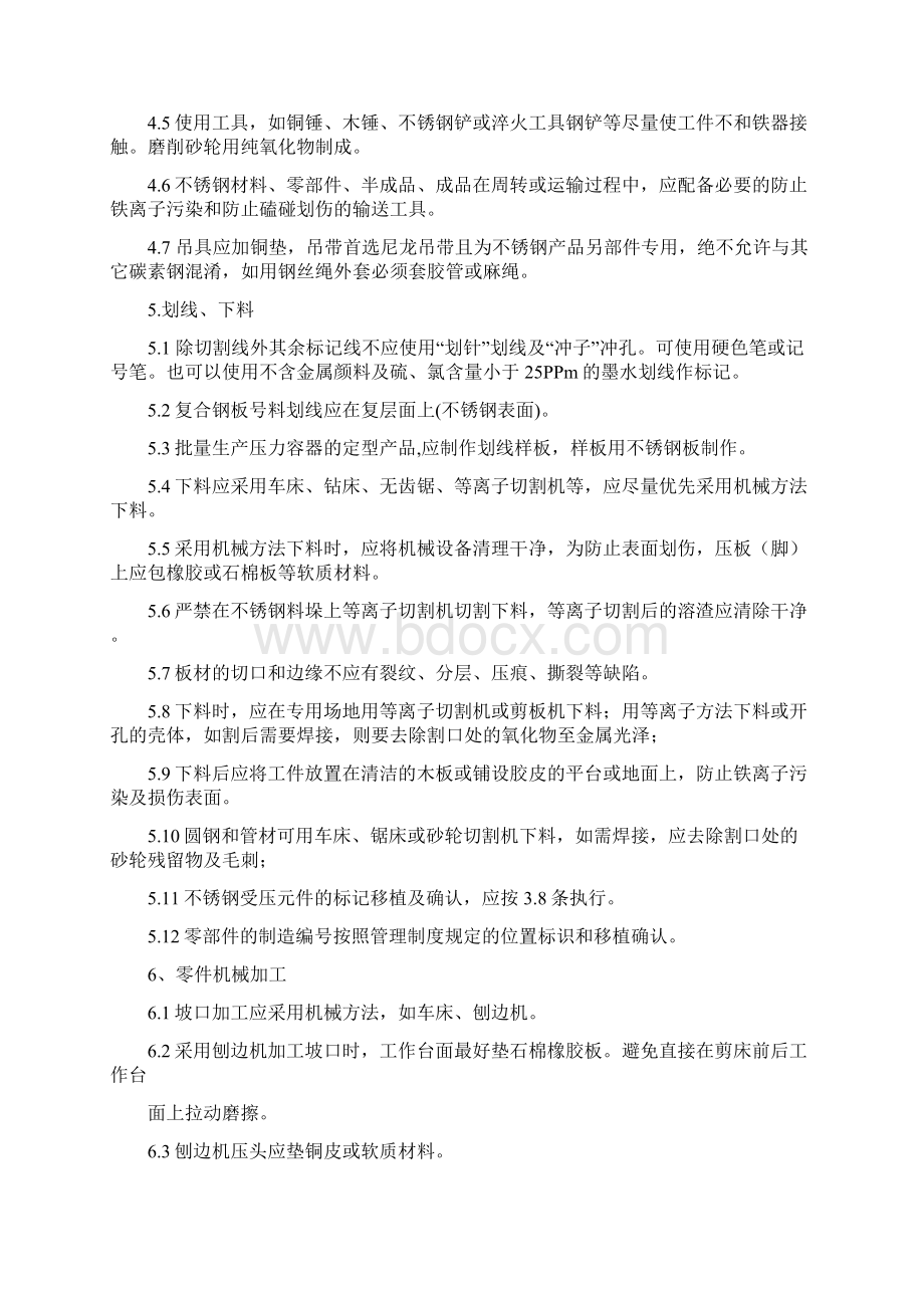 不锈钢容器制造通用工艺守则讲解学习Word文档格式.docx_第3页