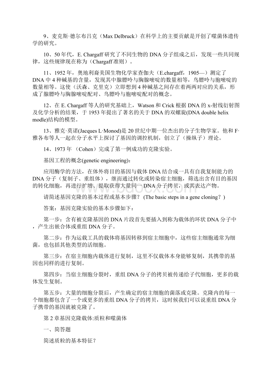 基因工程练习题资料.docx_第2页