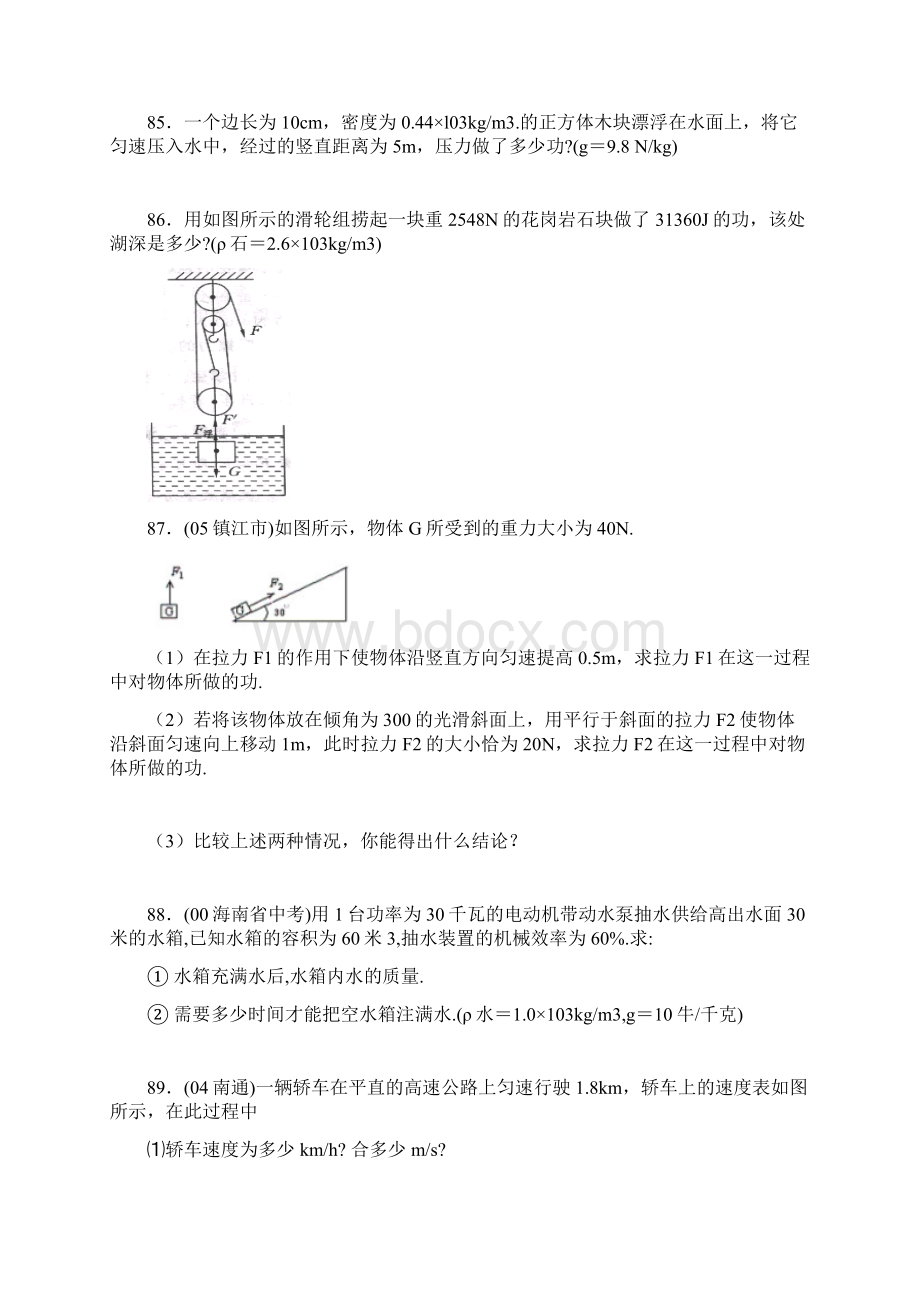 功和功率练习题含答案.docx_第3页