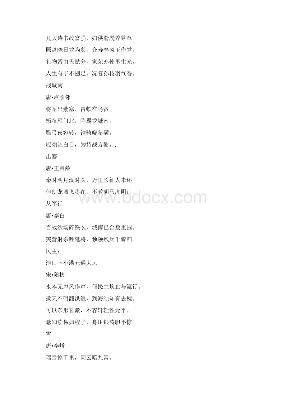 社会主义核心价值观相关诗词选录供参考.docx_第2页