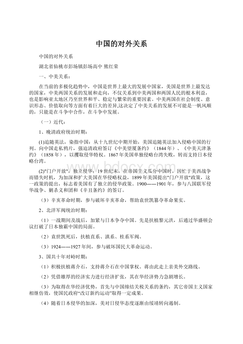 中国的对外关系.docx_第1页