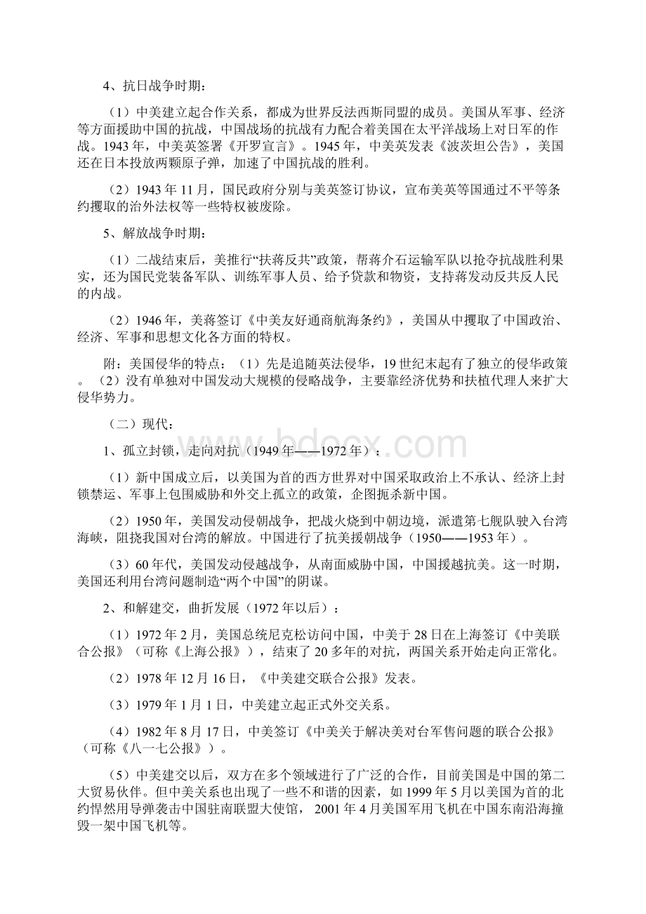 中国的对外关系.docx_第2页