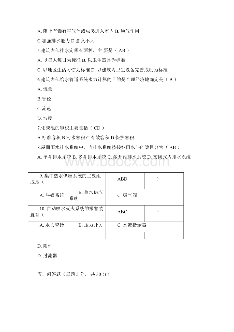 工程建筑给水排水工程试题与答案.docx_第3页