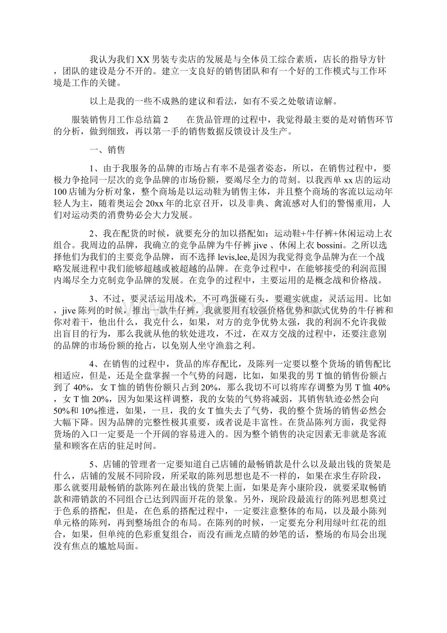 服装销售月工作总结Word文件下载.docx_第2页