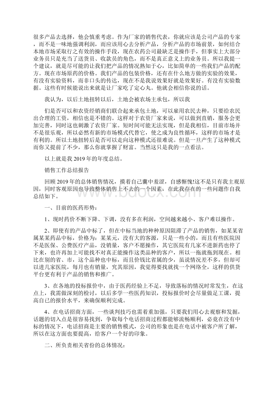 销售工作总结报告文档格式.docx_第3页