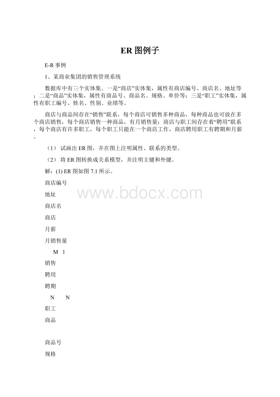 ER图例子Word文件下载.docx