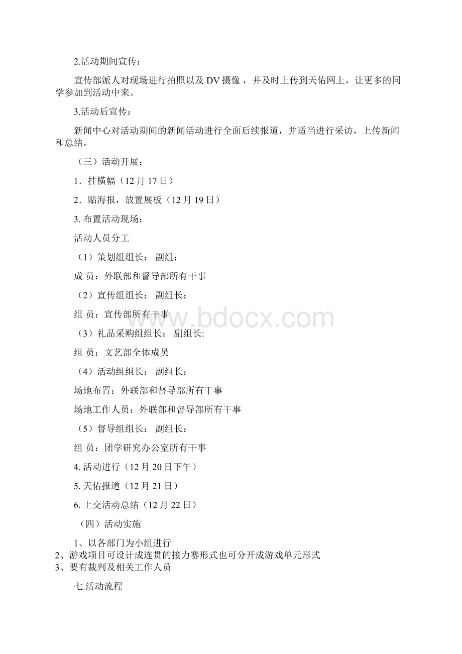 户外素质拓展活动策划书Word文件下载.docx_第3页