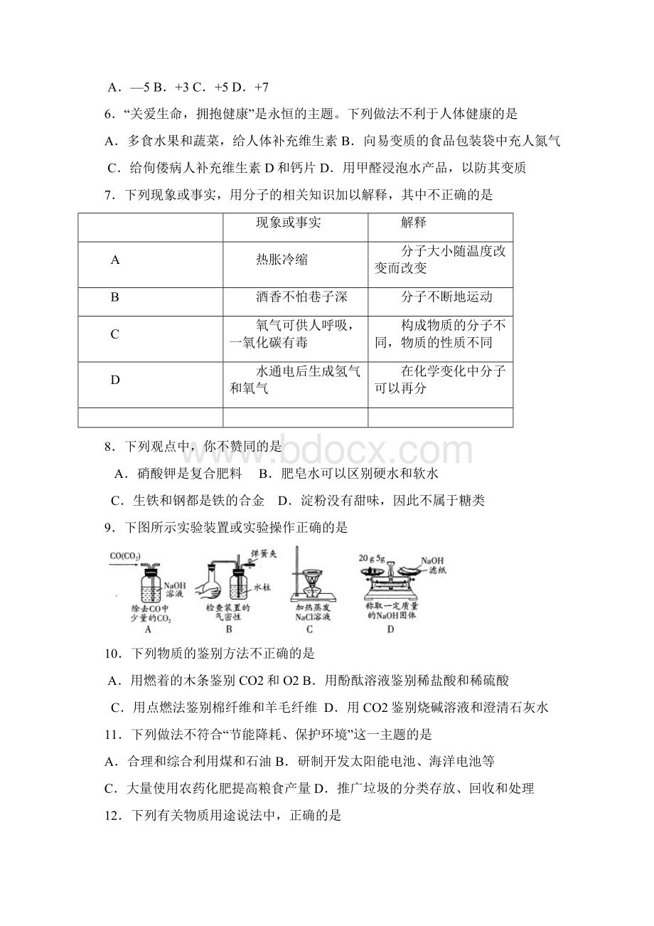 民大附中理化试题.docx_第2页