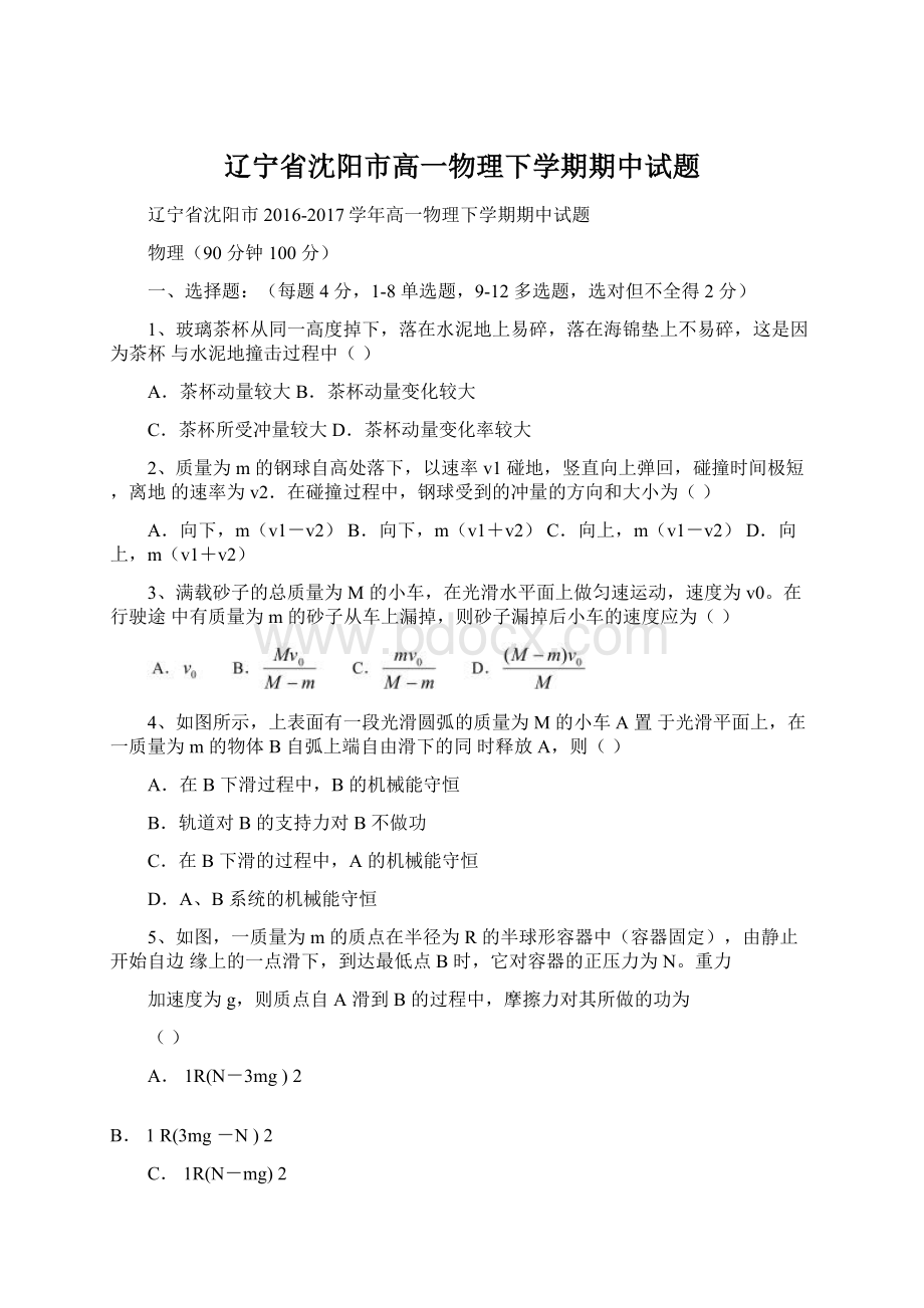 辽宁省沈阳市高一物理下学期期中试题.docx_第1页