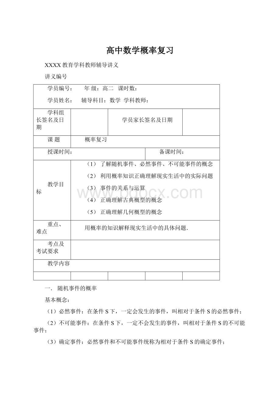 高中数学概率复习.docx